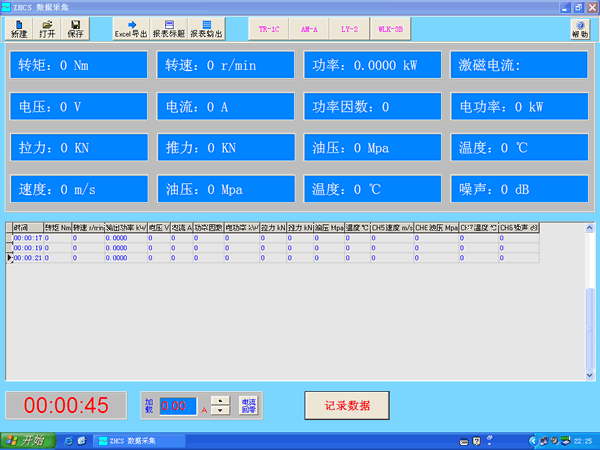 液壓馬達(dá)測(cè)試軟件界面